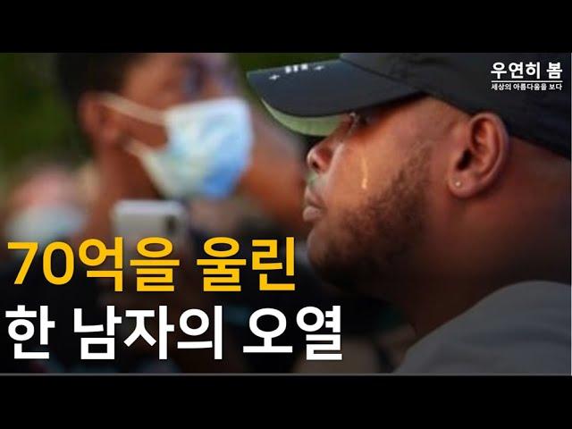 (감동주의) 70억을 울린 한 남자의 오열