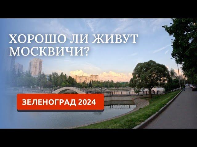 ЗЕЛЕНОГРАД/КОМАНДИРОВКА В МОСКВУ/ВЛОГ