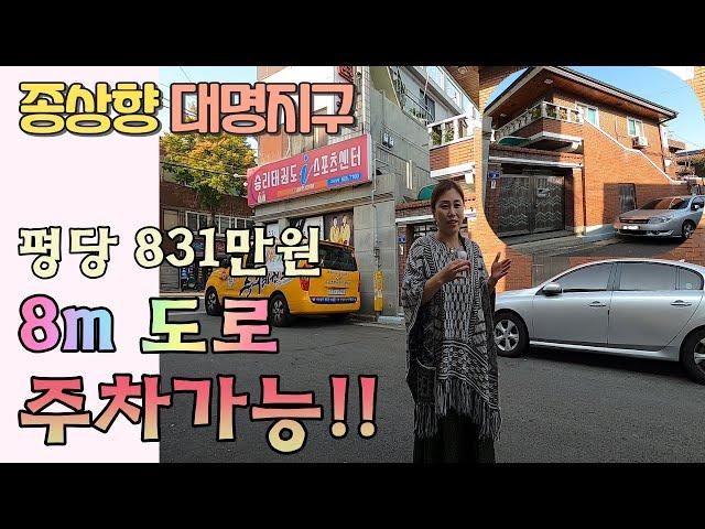 [대구주택매매] 대명동 종상향 허용 지역, 8m도로 주차가능, 평당 831만원 착한 금액의 2층 단독주택