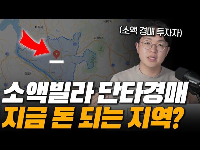 추천 지역 TOP3, 소액빌라 바로 팔리는 지역 이렇게 찾으세요