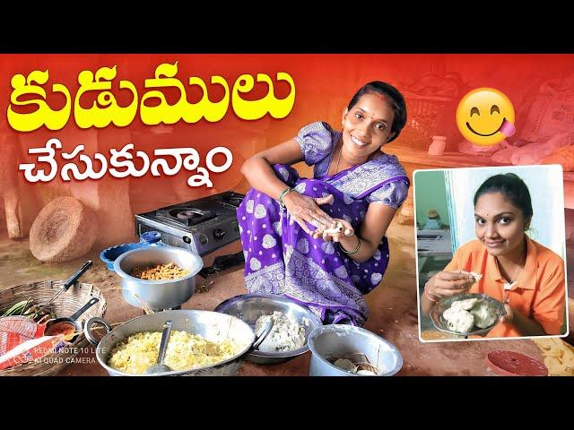 kudumulu chesukunam||foodvideo||season kudumulu||avvabapu||janu madel vlogs||