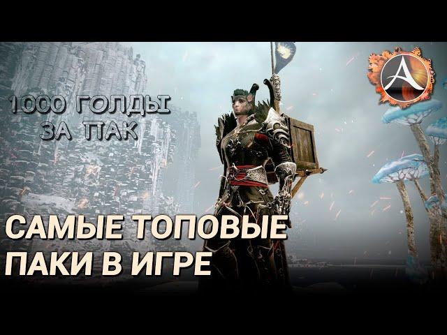 ArcheAge 8.0. Северные паки: самые топовые паки в игре!