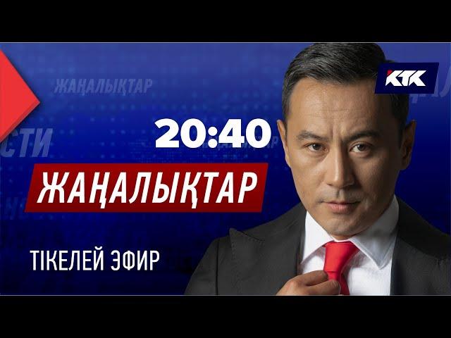 КТК: Қазақстан жаңалықтары 01.05.2025