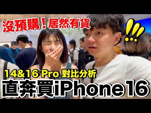 太意外！iPhone 16 ... 居然有現貨？缺點是？值得買嗎？