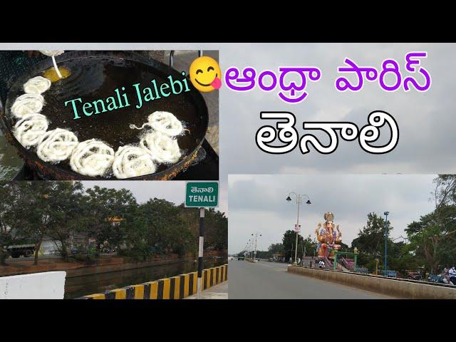 Tenali Town full tour | TENALI | best food in tenali | Andhra Paris Tenali |Tenali Vlog |Tenali tour