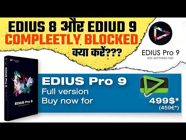 EDIUS 8 & 9 PRO COMPLEETLY CLOSSED EDIUS NEW UPDATE #2024