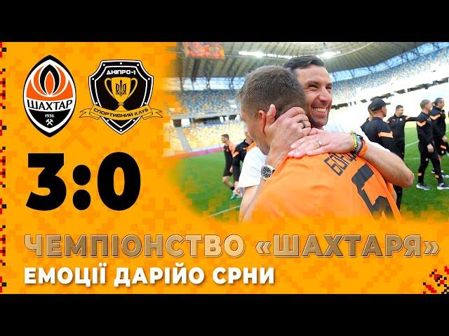 Darijo Srna reflected on Shakhtar's league title: I am the happiest man today!