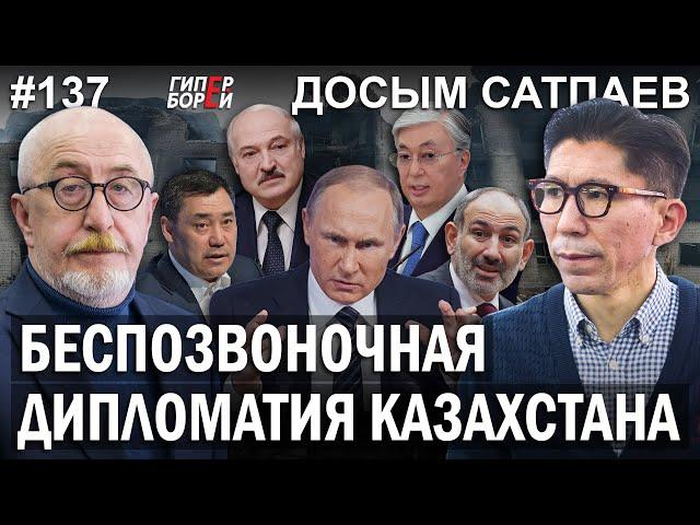 Досым САТПАЕВ: Беспозвоночная дипломатия Казахстана – ГИПЕРБОРЕЙ №137. Интервью