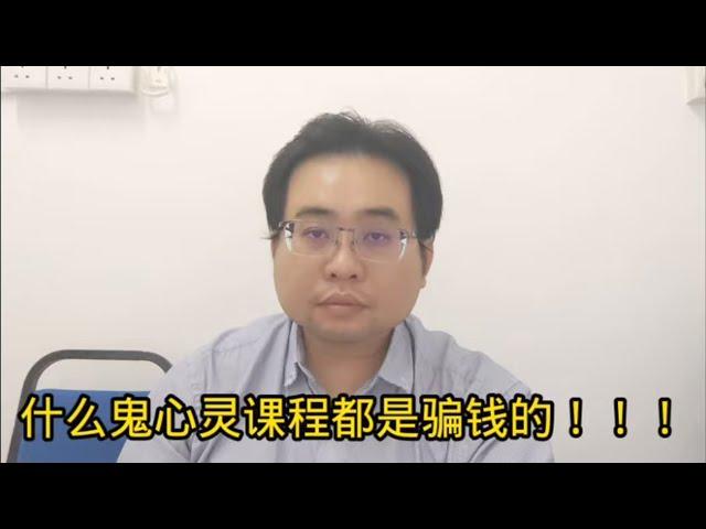 什么鬼心灵课程都是骗钱的！！！ 7-11-2024@ahchungtalkshow8911