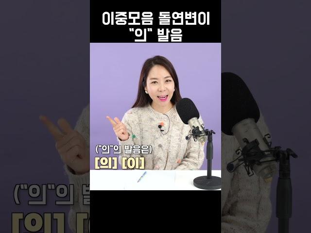 민주주의의 의의 발은은?#자녀교육#발음훈련#발음