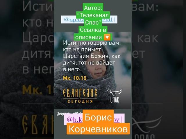 ️ЕВАНГЕЛИЕ ДНЯ (26 ЯНВАРЯ) #shorts #шортс #спас #телеканалспас