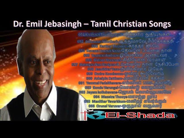 Emil Jebasingh Songs Kartharai Thuthiyungal, கர்த்தரை துதியுங்கள், Tamil Christian Song