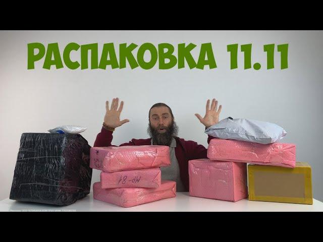 РАСПАКОВКА НА РАСПРОДАЖУ 11 11