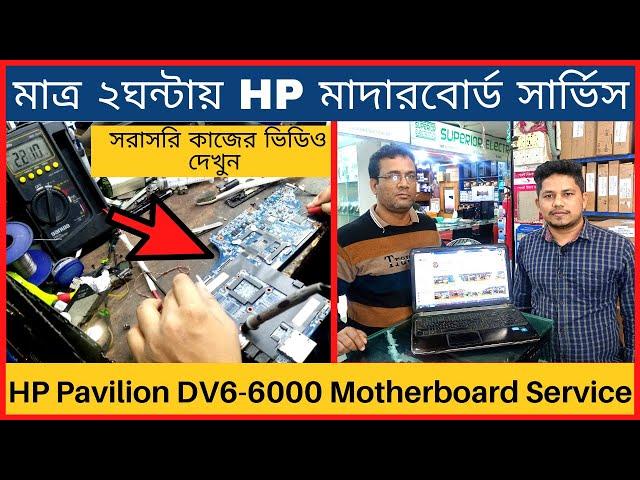 সরাসরি মাদারবোর্ড সার্ভিসিং। ল্যাপটপ।  Active Computer Solution.