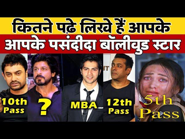 All Bollywood Actors Education Qualification #education #bollywood #educationalvideo