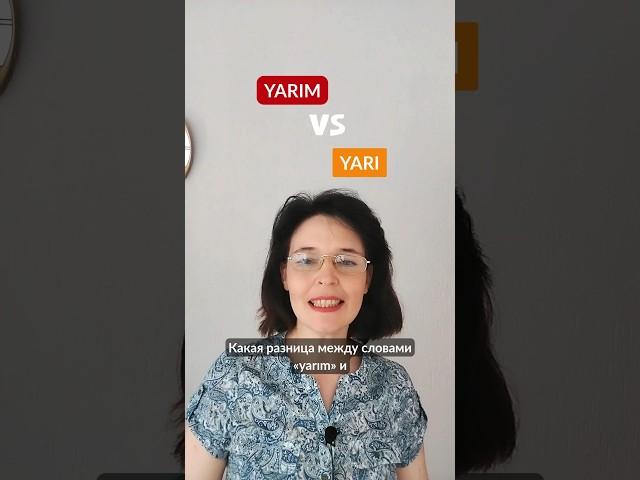Какая разница между словами yarım и yarı? #турецкийонлайн #урокитурецкогоязыка