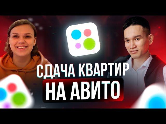ПОСУТОЧНАЯ Аренда квартир / Продвижение на АВИТО !