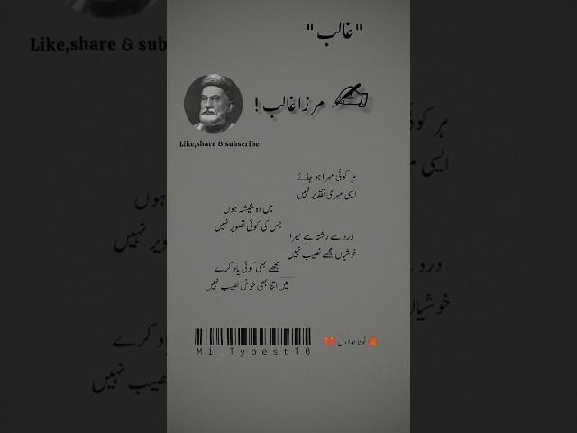 Mirza ghalib poetry, sad poetry, poetry in urdu ,Heartbroken #sadpoetry #broken #deeplines#trueline