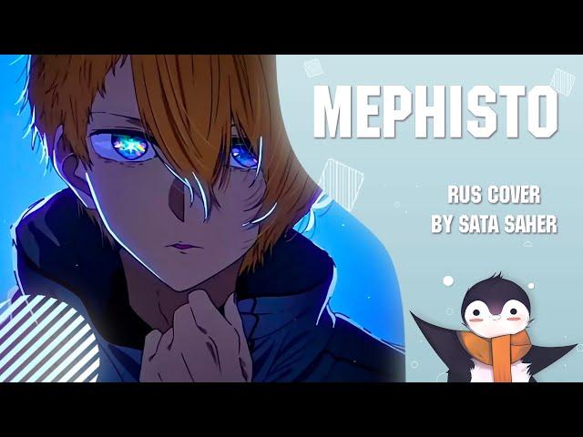 【Sata】Oshi no Ko  - Mephisto (RUS Cover)