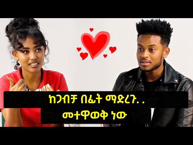 Habesha blind date | Kaleab and Seble - ሀበሻዊ የፍቅር ቀጠሮ