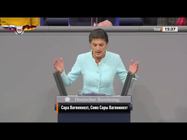 Сара Вагенкнехт: Желание помогать Украине за счёт граждан Германии развалило правительство!
