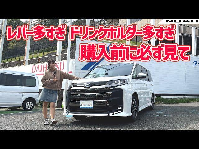 TOYOTA NOAH/トヨタ ノア,座り心地や使い勝手を徹底レビュー！