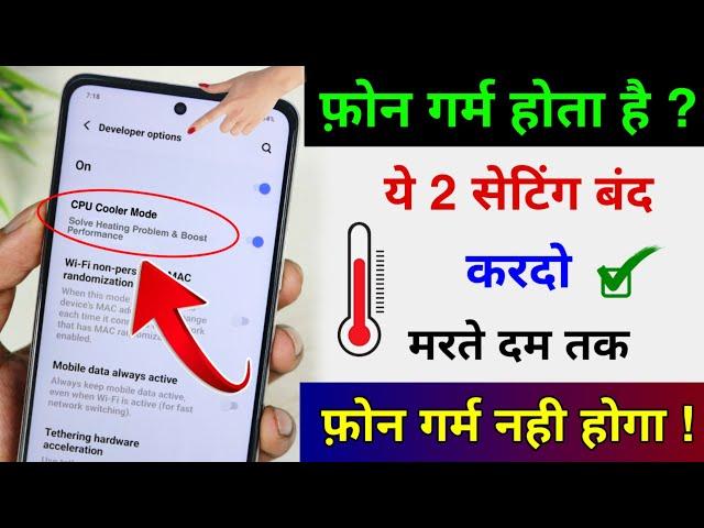 Enable Ultra Cooling Mode & Fix Overheating Issue Permanently 2024 | Phone Heating Problem Solution