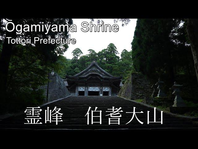 【4K】山陰地方最大の山岳信仰の中心地：鳥取県・大神山神社 (Ōgamiyama Shrine | The sacred place of mountain worship)