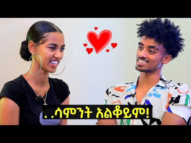 Habesha blind date | Jone and Hosi - ሀበሻዊ የፍቅር ቀጠሮ