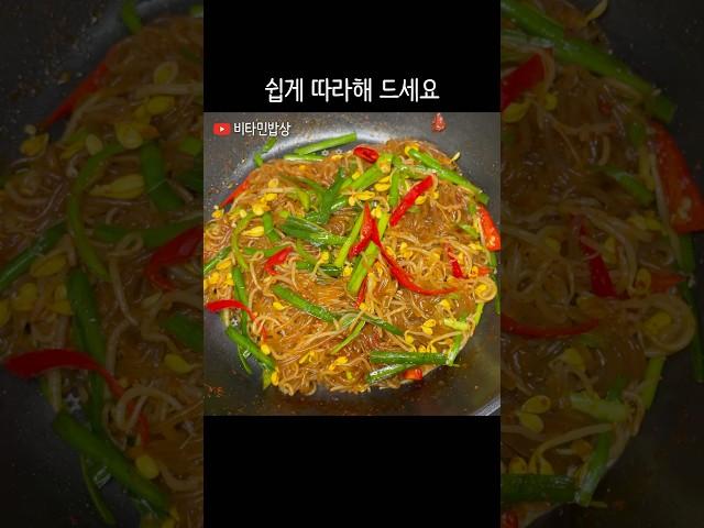 팬 하나로 끝낸 콩나물잡채 설거지 안나오고 꿀맛보장