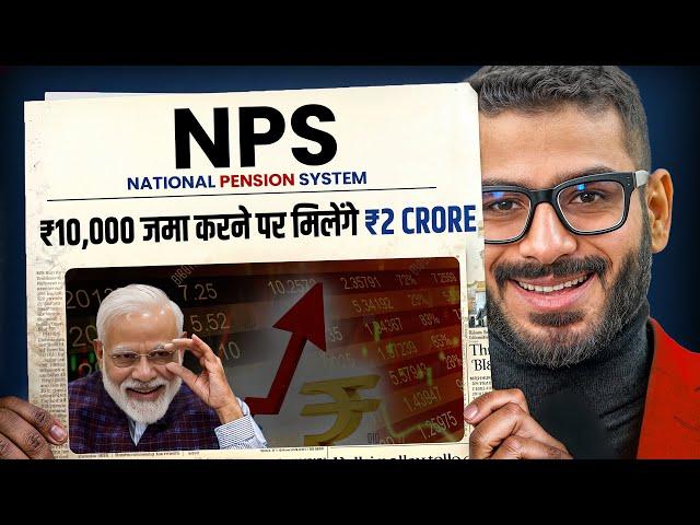 NPS | NPS Scheme | National Pension Scheme | What Is NPS ?