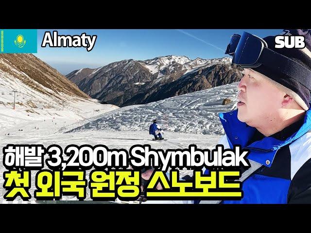 3,200m above sea level! Snowboarding at Shymbulak Resort [Kazakhstan Travel 8] / Hoontamin