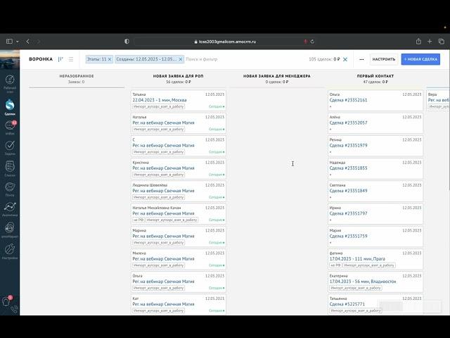 Отчет  как смотреть кол во новых заявок за сегодня. AMO CRM. Онлайн школа