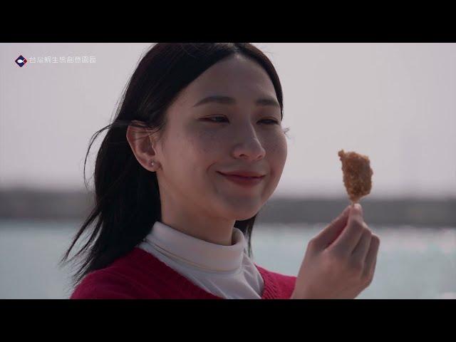 【2024  雲林口湖 台灣鯛生態創意園區】形象影片 預告版