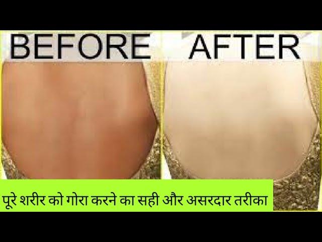 pure sharir ko gora karne ka asardar tarika/full body polishing at home/ body polishing home remedy!