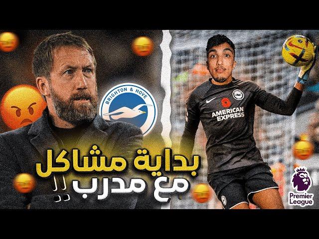 مهنة حارس #2|بدات مشاكل في فريق | FIFA 23 !!