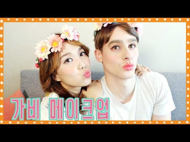 I Do My Husband's Makeup Of MYSELF