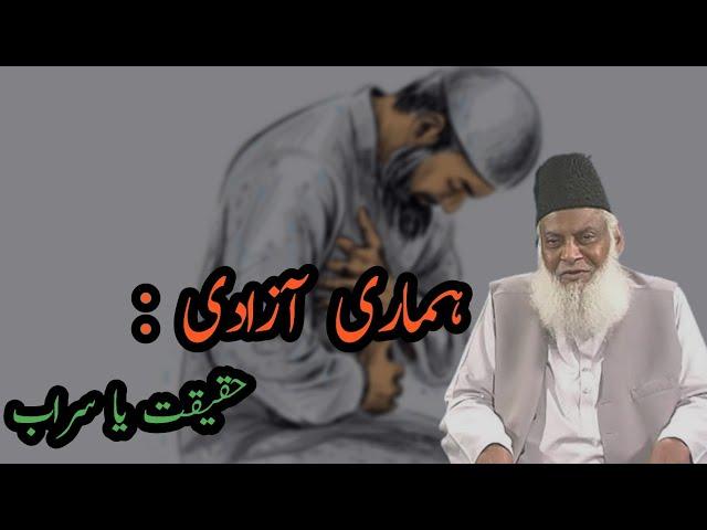 Hamare Aazadi : Haqeeqat Ya Saraab | Dr Israr Ahmad | 6th Pillar- Exploring Deen