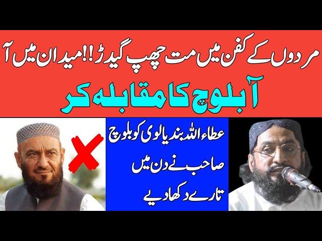 Hazrat Allama Kaleemullah Khan Multani || Reply to Molvi Bandiyalvi