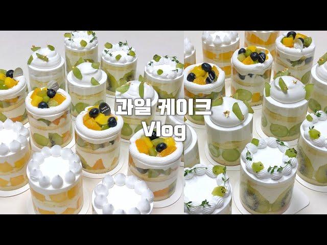 ‍Fruit mini cream cake | Shine muscat, apple mango, kiwi, orange, blueberry cream cake recipe