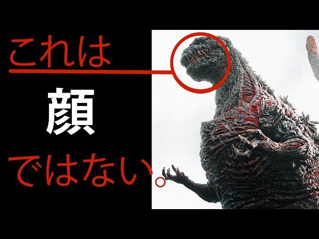 シン・ゴジラ｜本当の顔はどこにある？