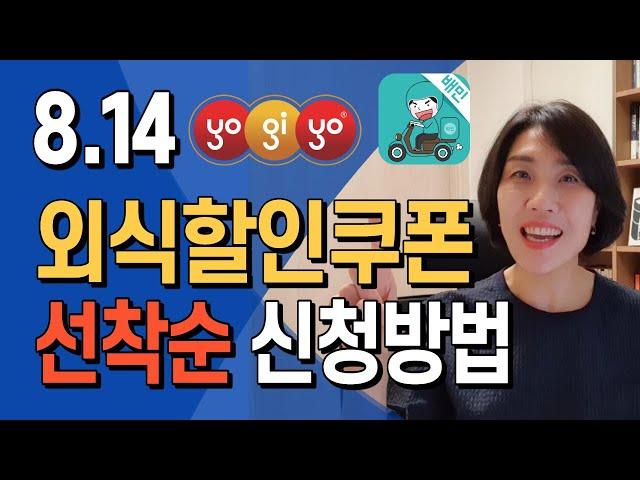 외식할인소비쿠폰 선착순, 외식비지원 정부소비쿠폰 배달앱사용, 응모하는 방법 총정리