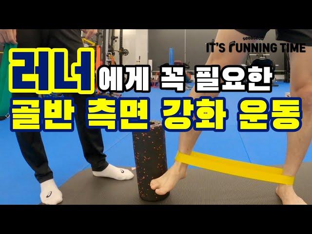 러닝｜러너에게 꼭 필요한 골반 측면 강화 운동｜스탠딩힙어브덕션｜Running｜Running drills for runners｜Standing hip abduction