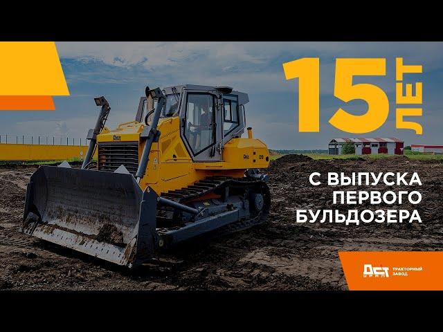 День рождения тракторного завода ДСТ УРАЛ
