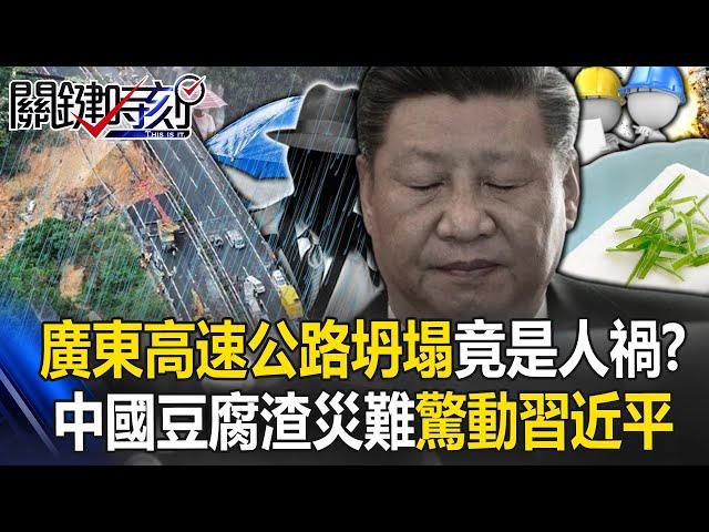 Was the Guangdong highway collapse a man-made disaster? A series of bad projects alarmed Xi Jinping