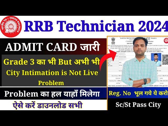 Railway Technician Admit Card 2024 | rrb technician city intimation is not live problem solve