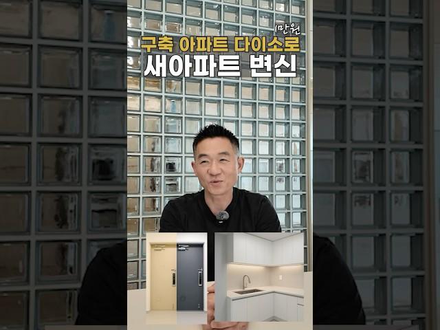 다이소로 구축 아파트 인테리어 리모델링 꿀팁 | 저비용 셀프 인테리어 아이디어