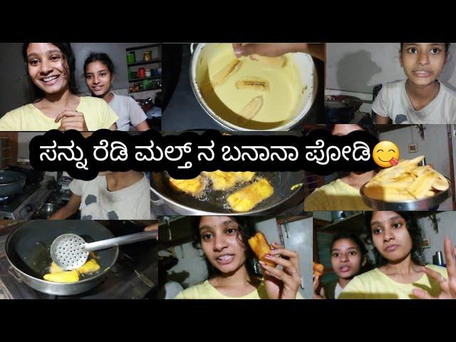 ಸನ್ನು ರೆಡಿ ಮಲ್ತ್ ನ ಬನಾನಾ ಪೋಡಿ|Tulu vlog#chaithanya #tulutalks #tulunada #Tulu