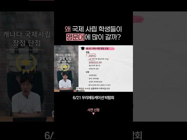 왜 캐나다 국제 사립학교 학생들이 명문대에 많이 진학할까? #캐나다국제사립학교 #캐나다조기유학 #캐나다유학