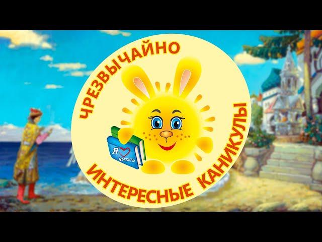 Городской флешмоб-марафон "Читаем Пушкина"